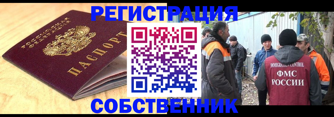 прописка штамп в Поронайске