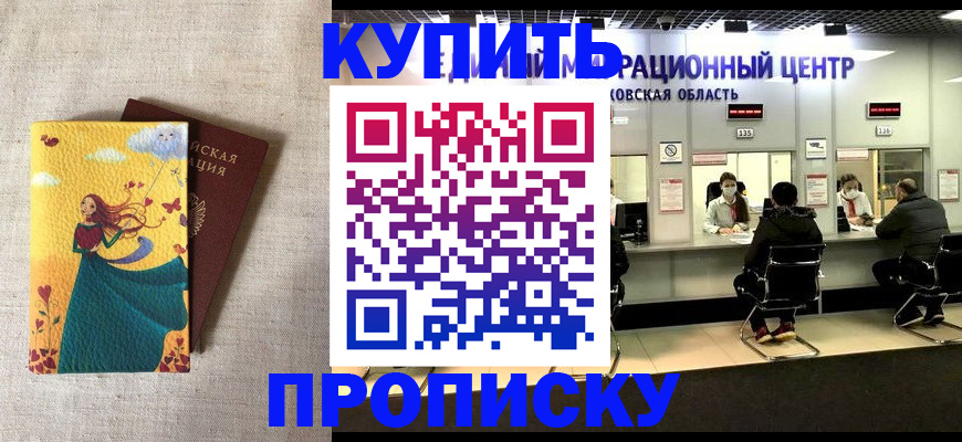 пропишу в квартире в Поронайске