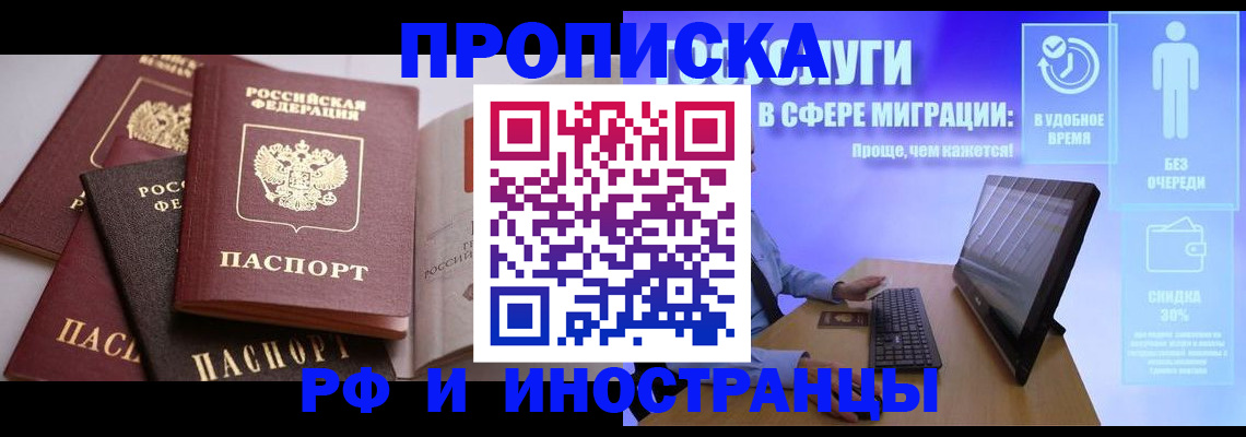 прописка для военкомата в Поронайске