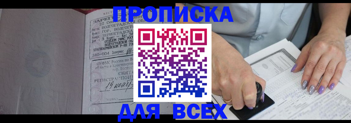 прописка ребенка в Поронайске