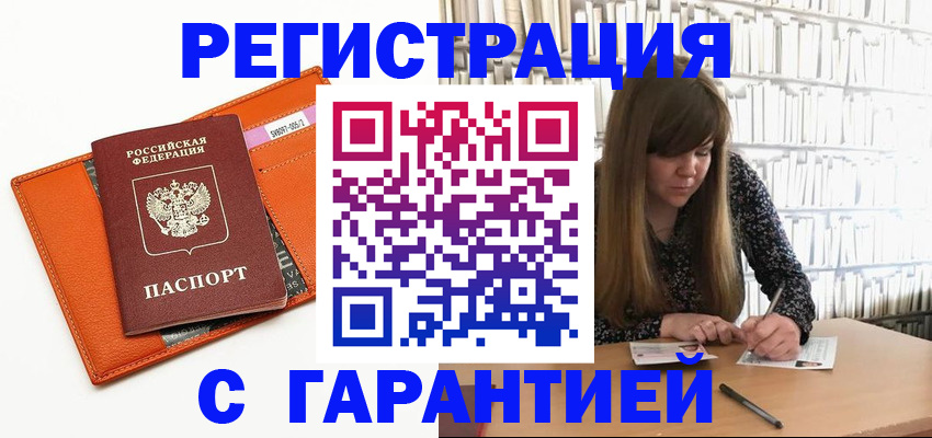 регистрация в Поронайске