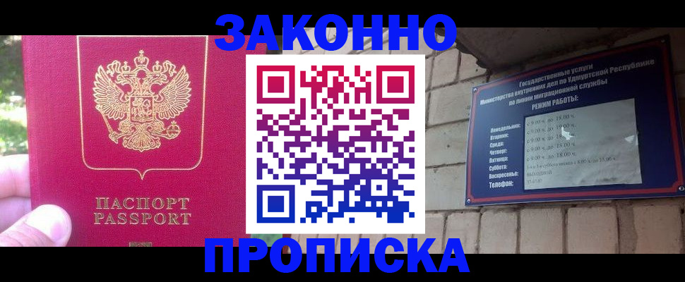 прописка регистрация в Поронайске