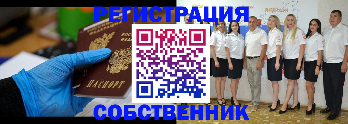 временная регистрация для школы в Поронайске
