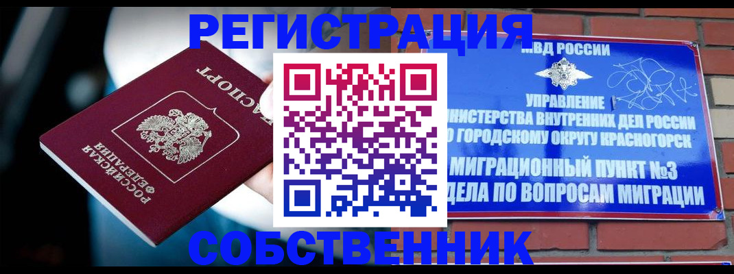 прописка иностранных граждан в Поронайске