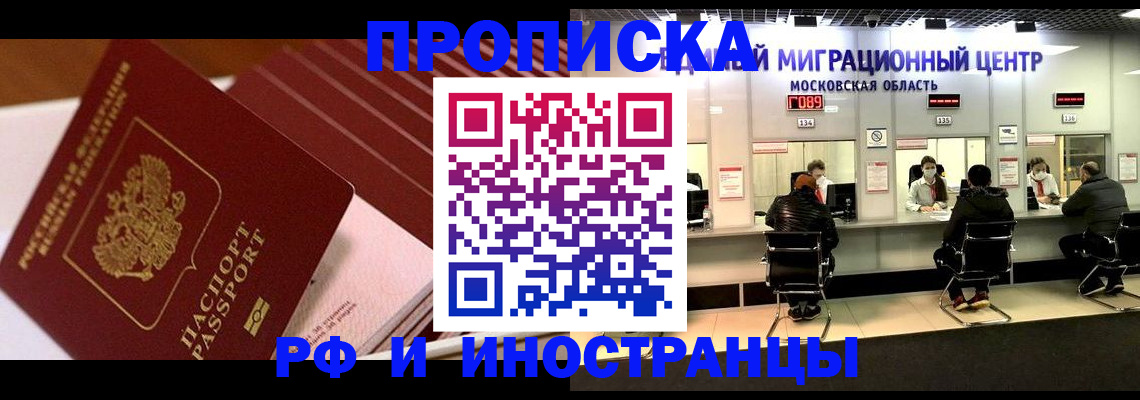 прописка паспорт в Поронайске